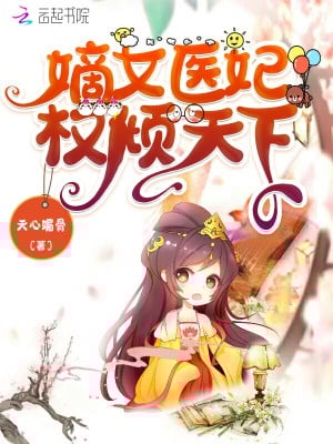 The Power of the First Daughter, Doctor and Concubine Dominates the World