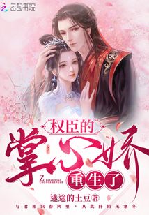 The powerful minister's palm is reborn