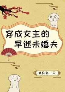 The Prematurely Deceased Fiance Dressed As a Heroine