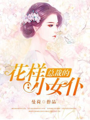 The president's fancy little maid