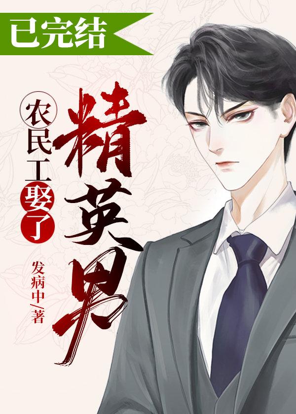 The president's husband is a bricklayer