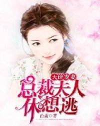 The president's wife will not escape