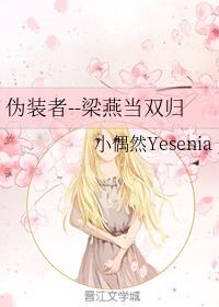 The Pretender--Liang Yan Dangshuanggui