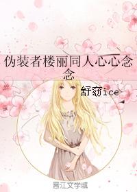 The pretender Lou Li is in love with the heart