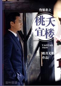 The Pretender's Taoyaoyi Building