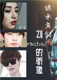 The Pride of Rachel Liu of the Heirs