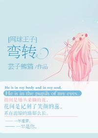 [The Prince of Tennis] Bend