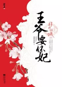 The Prince Wants to Leave His Concubine