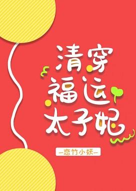 The Princess of Fortune in Qing Dynasty