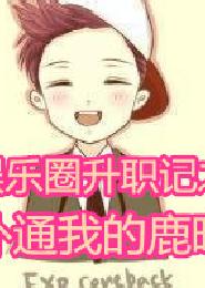 The promotion of the entertainment industry plops my Luhan