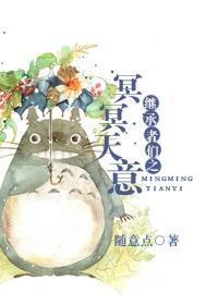 The Providence of the Heirs