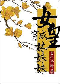 The Queen Dressed as Lin's Sister