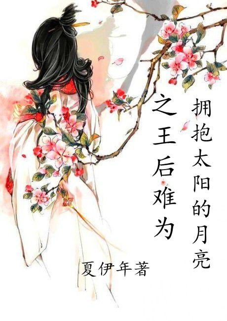 The queen of the moon who embraces the sun is embarrassed