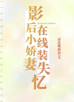 The queen's little wife, pretending to have amnesia online