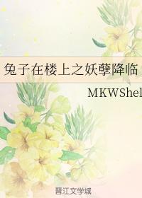 The Rabbit Upstairs: The Monster Comes