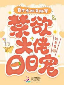 The real daughter is separated from her relatives and the abstinence boss loves her every day