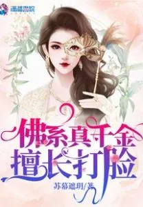 The Real Daughter With A Buddha-like Mindset