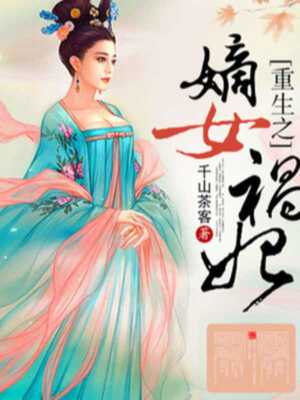 The Rebirth Of An Ill-Fared Consort