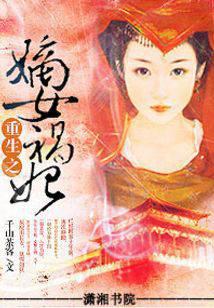 The Rebirth of an Ill-Fated Consort