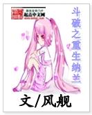 The rebirth of fighting broken Nalan