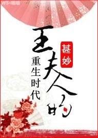 The Rebirth of Madam Wang