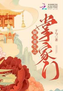 The Rebirth of the Firstborn Daughter: The Head of the Family