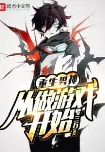 The Rebirth of the Male God Starts From Playing Games