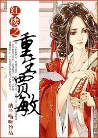 The Rebirth of the Red Chamber Jia Min