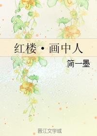 The Red Mansion · The Man in the Picture