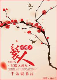 The Red Mansion's Traversal Raiders