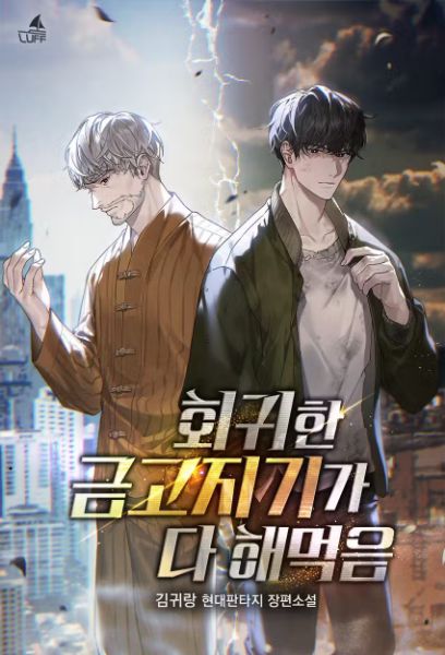 The Regressed Vault Keeper Took It All