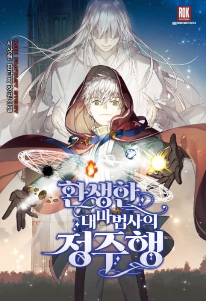 The Reincarnated Archmage’s Journey