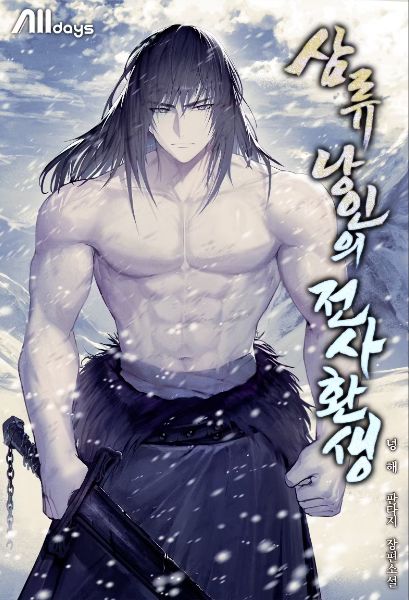 The Reincarnation of a Third-Rate Ronin