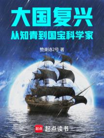 The rejuvenation of a great nation: from educated youth to national treasure scientist