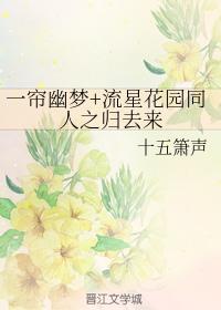 The Return of A Curtain of Youmeng