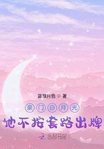 The rich white moonlight does not play by the rules