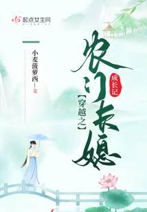 The Rise of a Farmer's Eldest Daughter-in-Law