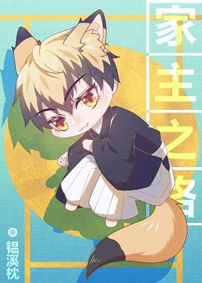 The road of the house owner of the pig in the Chanyuan