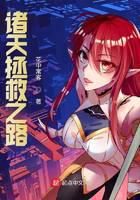 The Road to Salvation