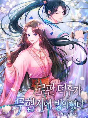 The RoFan Novel Fan Has Reincarnated Into A Martial Arts Novel