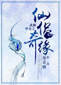 The Romance of the Immortal Couple in the Foreign History of Wulin