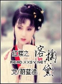 The Rongjudai of the Red Chamber