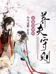 The Rules of Raising a Husband in Koi