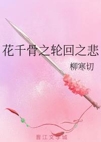 The sadness of the reincarnation of a thousand bones