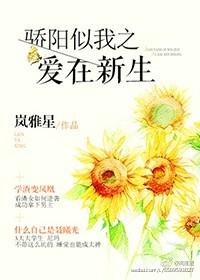 The scorching sun is like my love is reborn