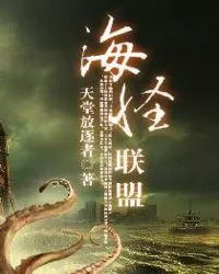 The Sea Monsters Alliance