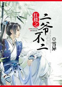 The Second Master of the Red Chamber