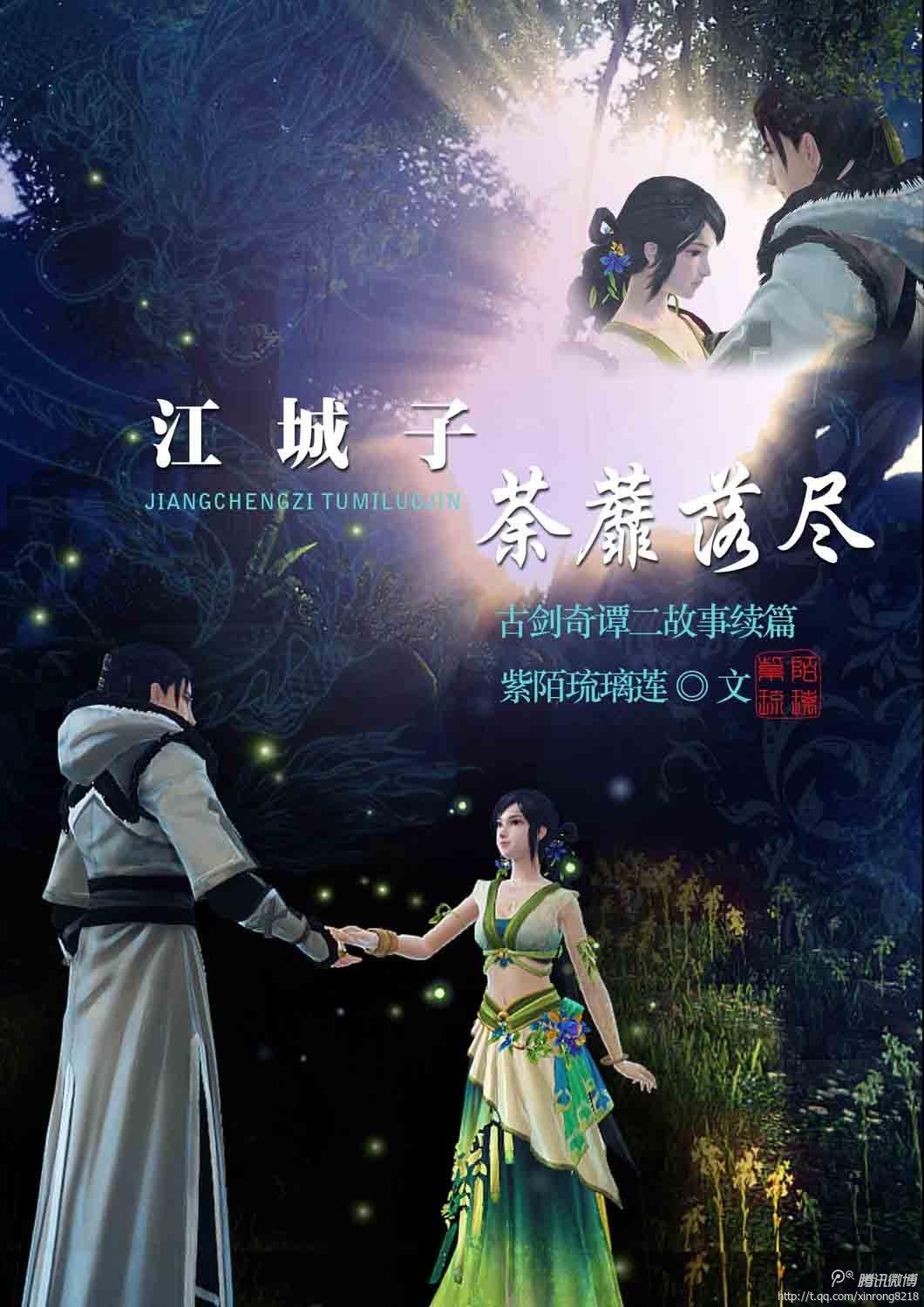 The second story of the ancient sword II