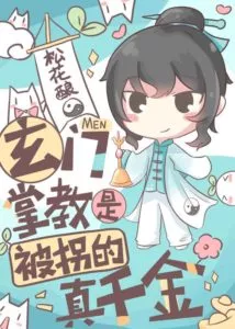 The Sect Master was Switched at Birth