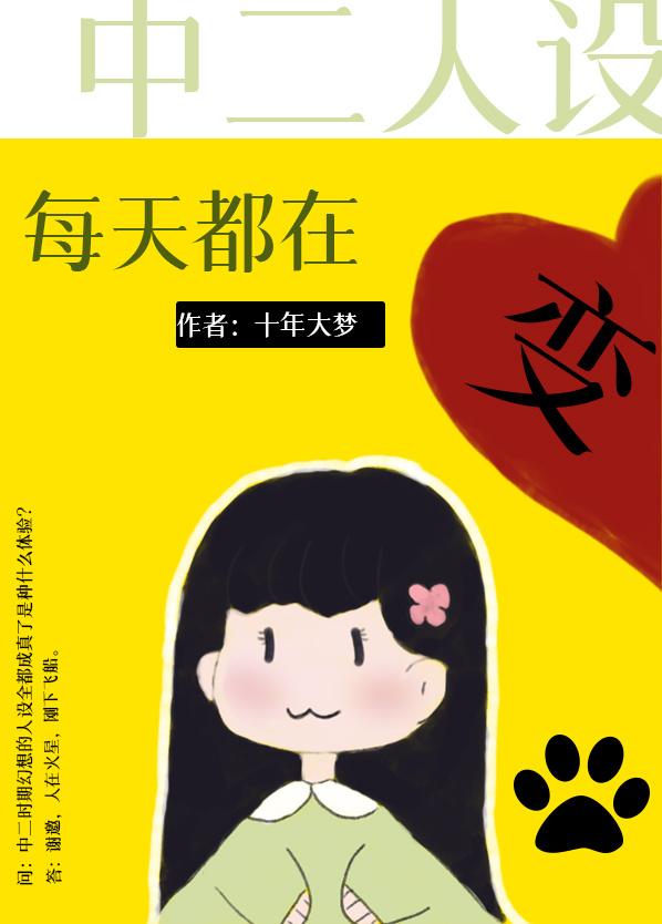 The setting of the two characters is changing every day